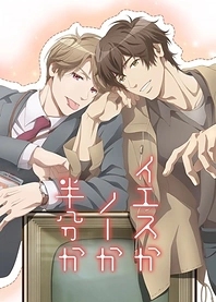 Poster for anime Yes, No, or Maybe?