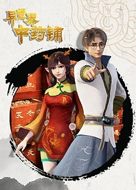Poster for anime Yi Shijie Zhongyao Pu
