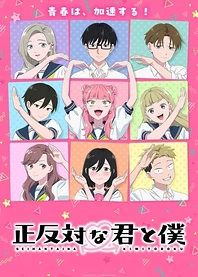 Poster for anime You and I Are Polar Opposites Season 2