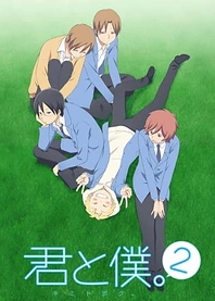 Poster for anime You and Me 2