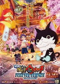 Poster for anime Youkai Watch Movie 5: Forever Friends