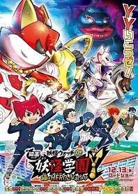 Poster for anime Youkai Watch Movie 6: Youkai Gakuen Y - Neko wa Hero ni Nareru ka
