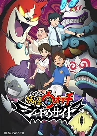 Poster for anime Youkai Watch: Shadow Side