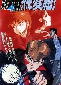 Poster for anime Young GTO