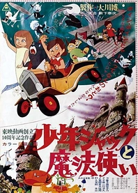 Poster for anime Young Jack and the Witch