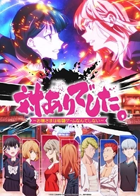 Poster for anime Young Ladies Don't Play Fighting Games