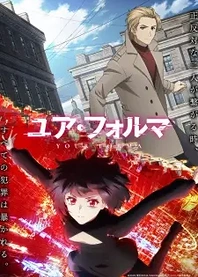 Poster for anime Your Forma