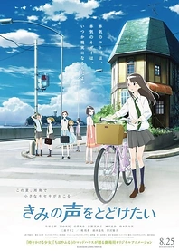 Poster for anime Your Voice -KIMIKOE-