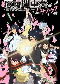Poster for anime Yozakura Quartet: Hana no Uta