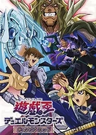Poster for anime Yu-Gi-Oh!: The Movie
