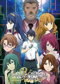 Poster for anime YU-NO: A Girl Who Chants Love at the Bound of This World