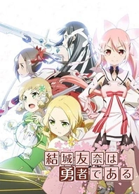 Poster for anime Yuki Yuna is a Hero: A Sunny Place