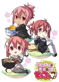 Poster for anime Yuki Yuna is a Hero - Churutto!