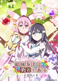 Poster for anime Yuki Yuna is a Hero: The Great Mankai Chapter