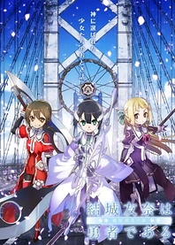 Poster for anime Yuki Yuna is a Hero: The Washio Sumi Chapter