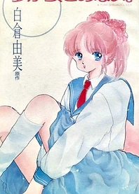 Poster for anime Yume kara, Samenai