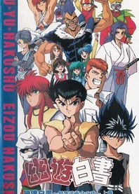 Poster for anime Yuu☆Yuu☆Hakusho: Eizou Hakusho - Ankoku Bujutsukai no Shou