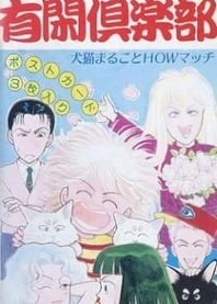Poster for anime Yuukan Club