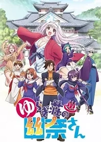 Poster for anime Yuuna and the Haunted Hot Springs