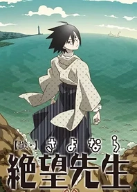 Poster for anime Zan Sayonara Zetsubou Sensei
