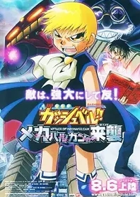Poster for anime Zatch Bell! Attack of Mechavulcan