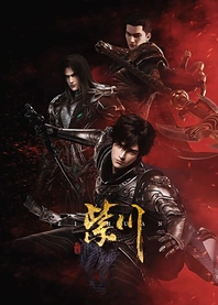 Poster for anime Zi Chuan: Yincang Hudong Ju