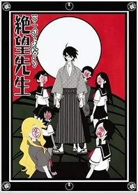 Poster for anime Zoku Sayonara Zetsubou Sensei