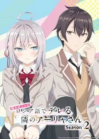 Alya Sometimes Hides Her Feelings in Russian Season 2