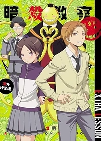 Assassination Classroom: Extracurricular Lesson
