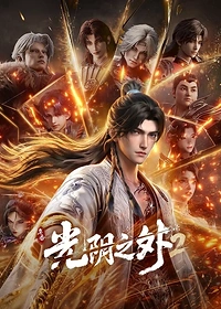 Beyond Time's Gaze 2nd Season