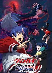 Cardfight!! Vanguard: Divinez Parallactic Fate