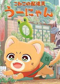 Delivery Kitten Unyan