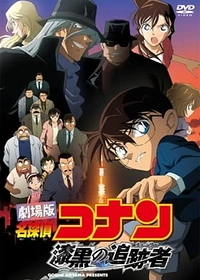 Detective Conan Movie 13: The Raven Chaser