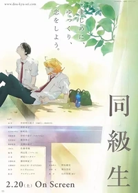 Doukyusei: Classmates