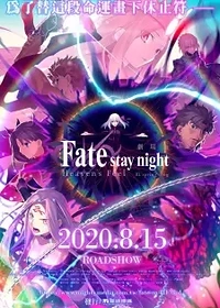Fate/stay night: Heaven's Feel - III. Spring Song