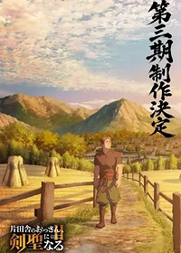 From Old Country Bumpkin to Master Swordsman Season 3