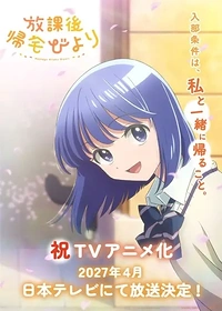 Houkago Kitaku Biyori