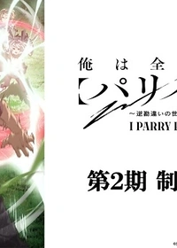 I Parry Everything Season 2