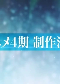 IDOLiSH7 4th Season