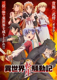 Isekai Tensei Soudouki