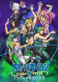 JoJo's Bizarre Adventure: Stone Ocean Part 2