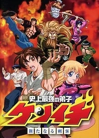 KenIchi: The Mightiest Disciple OVA