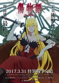 Kizumonogatari Part 3: Cold-Blooded