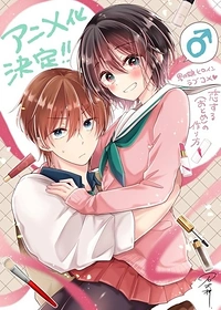 Koisuru (Otome) no Tsukurikata