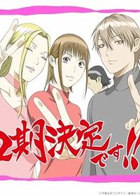 Liar Game Season 2