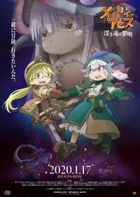 Made in Abyss: Dawn of the Deep Soul
