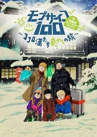 Mob Psycho 100: Spirits and Such Company Trip - A Journey That Mends the Heart and Heals the Soul