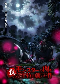 Monster no Niku wo Kutteitara Oui ni Tsuita Ken