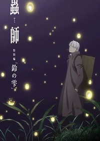 Mushi-Shi: The Next Chapter - Drops of Bells