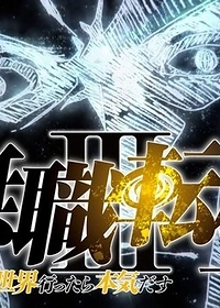 Mushoku Tensei: Jobless Reincarnation Season 3 Part 2